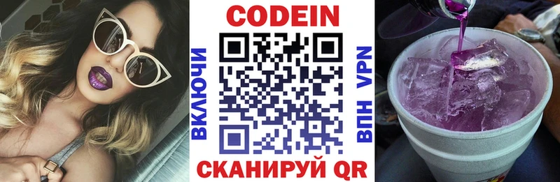 Кодеин Purple Drank  Кириллов 